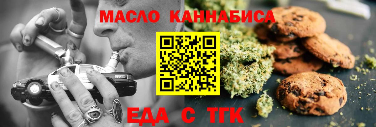 Печенье с ТГК конопля  Вход с VPN  Новочеркасск 