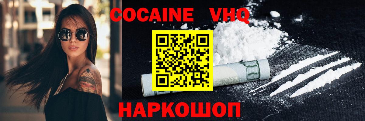 Cocaine Перу  Cocaine Колумбийский  Вход с VPN  Новочеркасск 