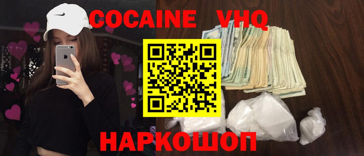 Кокаин 97% Новочеркасск