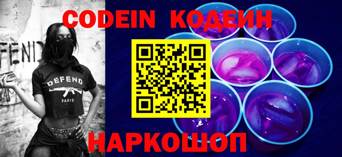 Кодеиновый сироп Lean напиток Lean (лин) Новочеркасск