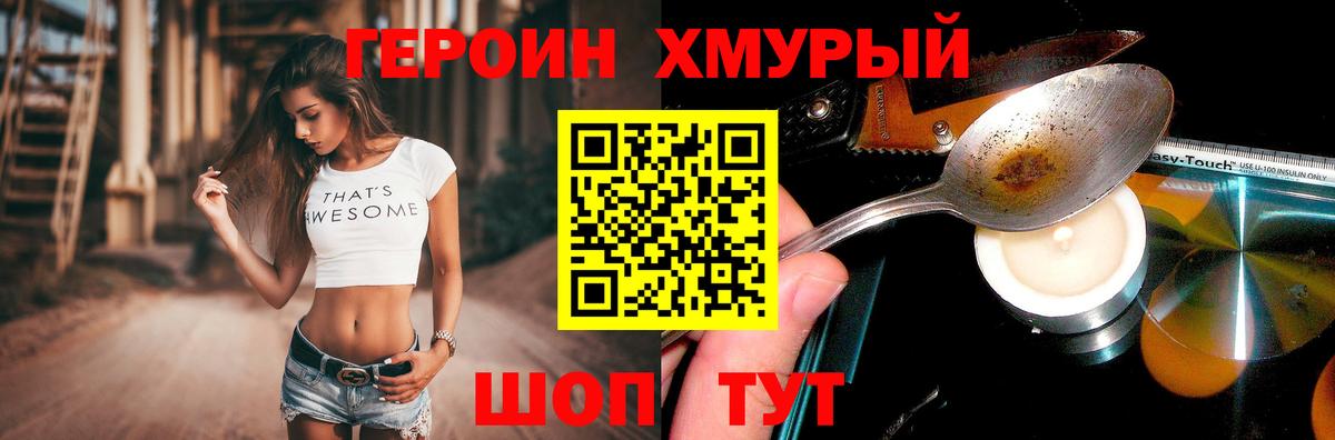 Героин  Вход с VPN  Новочеркасск  Героин Heroin 