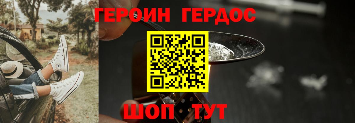 ГЕРОИН афганец Новочеркасск