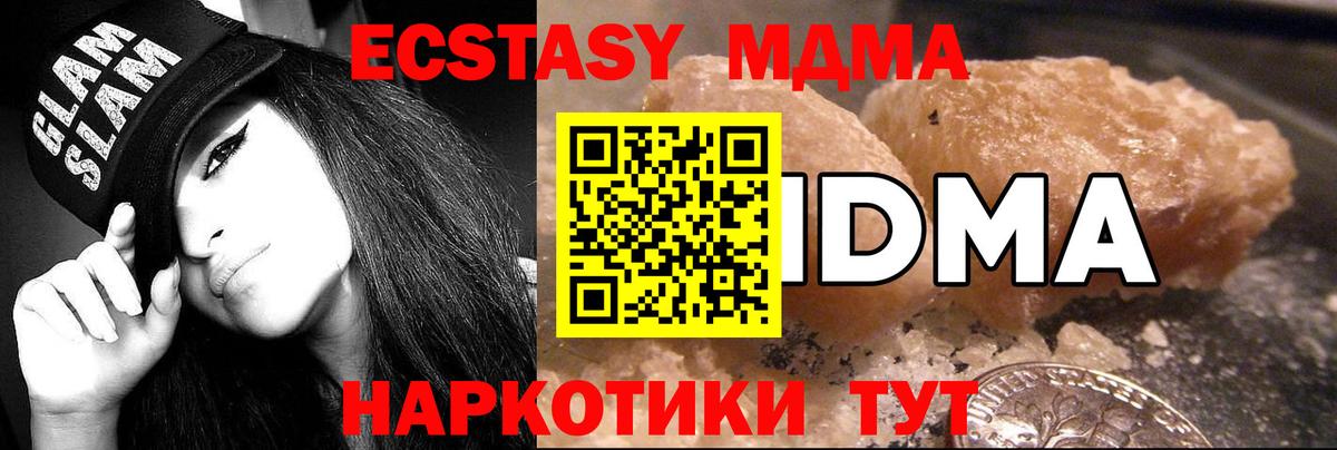 MDMA  МДМА Molly  Новочеркасск  Вход с VPN  МДМА кристаллы 