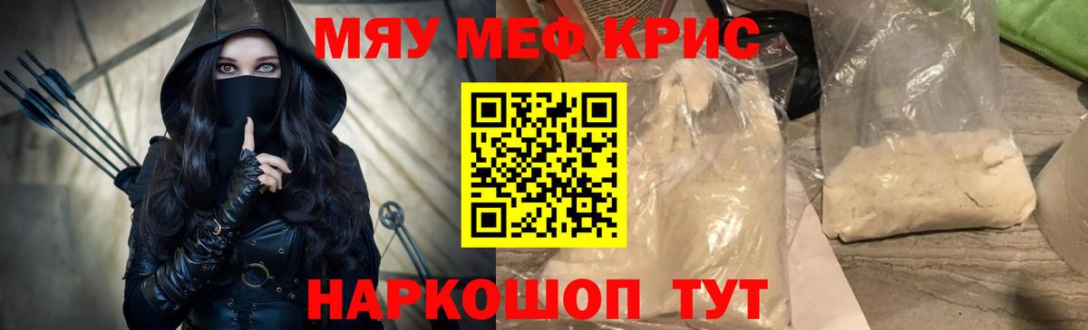 Меф кристаллы  Вход с VPN  Мефедрон  Новочеркасск  Меф мяу мяу 