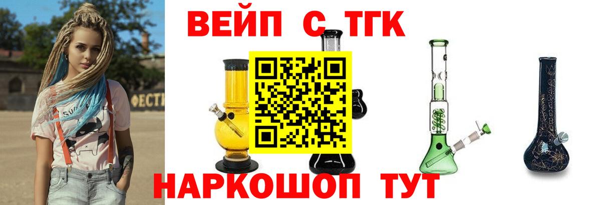 Дистиллят ТГК вейп  Дистиллят ТГК THC oil  Новочеркасск  Вход с VPN 